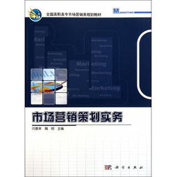 《圖書市場(chǎng)營銷策劃實(shí)務(wù)》 高職高專市場(chǎng)營銷人才培養(yǎng)的實(shí)踐指南
