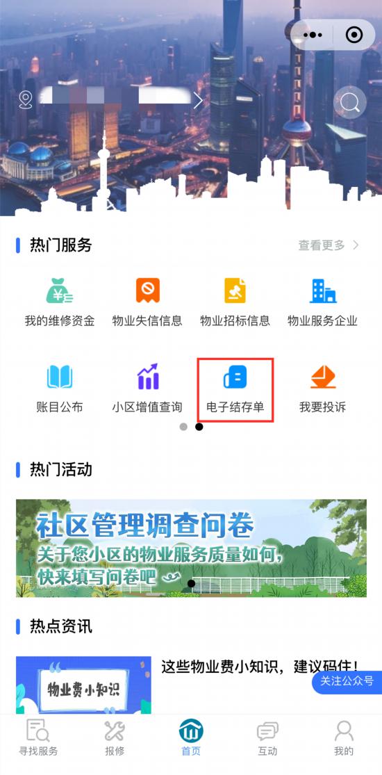 2023年度上海商品住宅維修資金電子結存單上線，網絡技術轉讓服務再升級