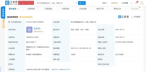 恒大新能源汽車(chē)布局智能科技，上海設(shè)立網(wǎng)絡(luò)技術(shù)新公司